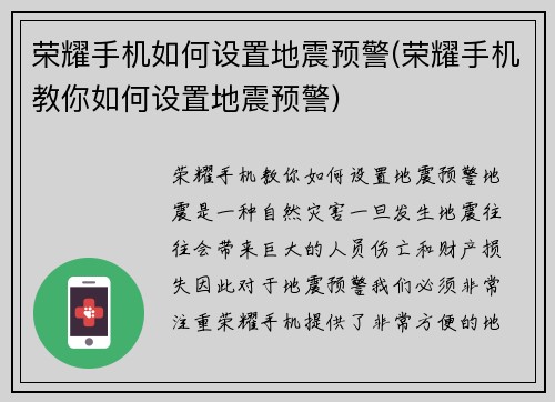 荣耀手机如何设置地震预警(荣耀手机教你如何设置地震预警)