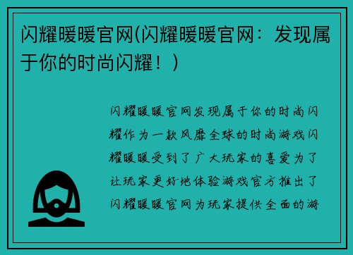 闪耀暖暖官网(闪耀暖暖官网：发现属于你的时尚闪耀！)