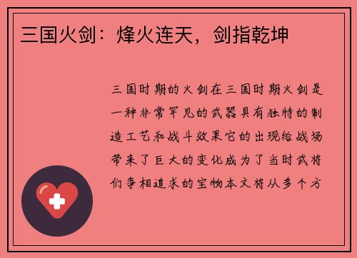 三国火剑：烽火连天，剑指乾坤